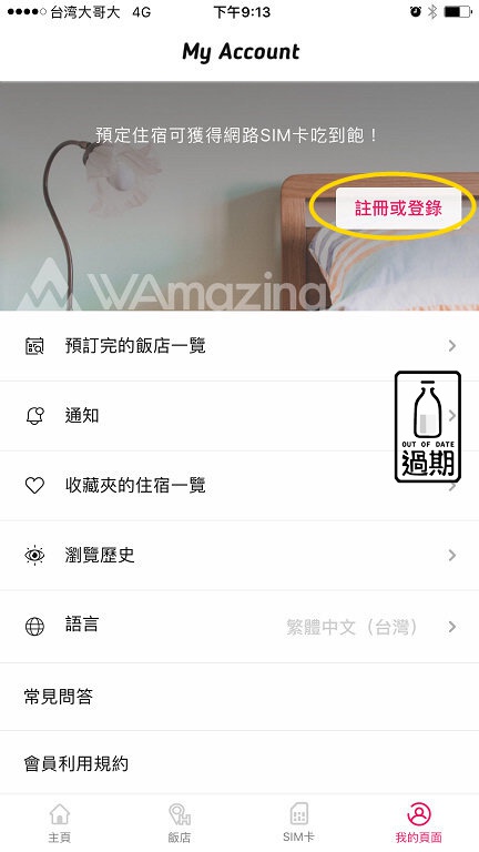日本免費SIM卡Wamazing