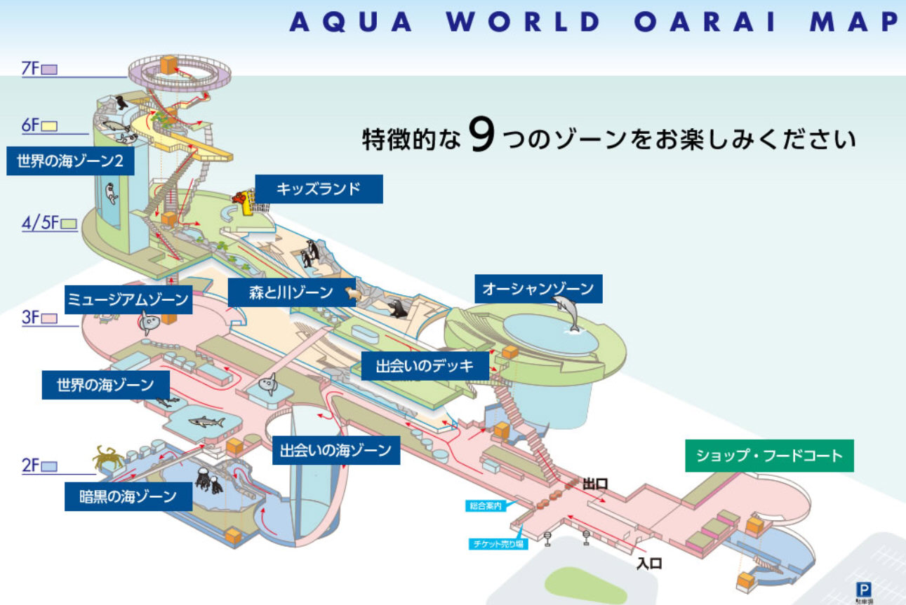 AQUA WORLD 大洗水族館