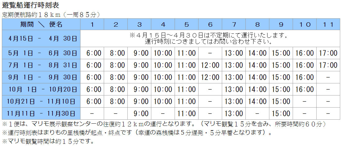 阿寒觀光汽船