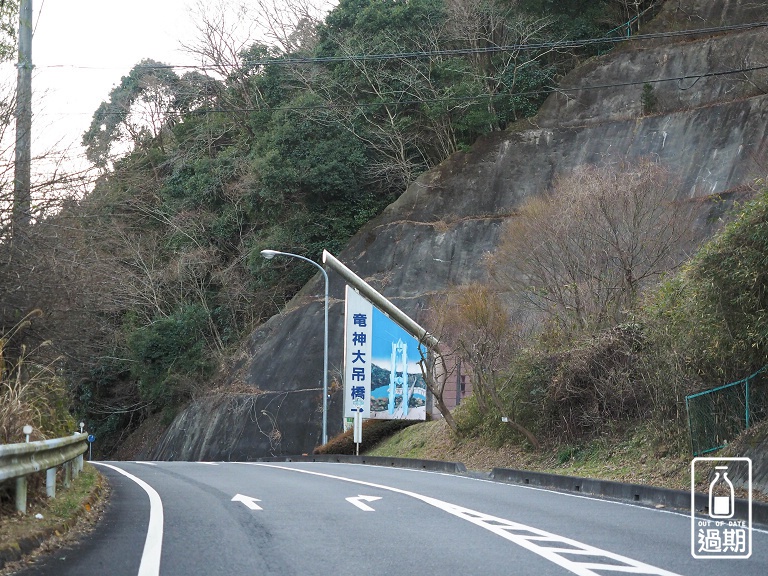 龍神大吊橋