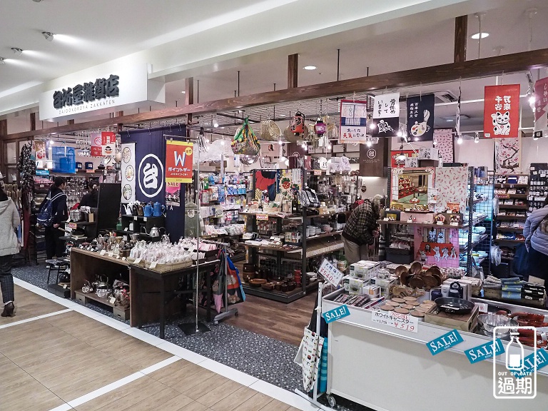 台所屋雑貨店