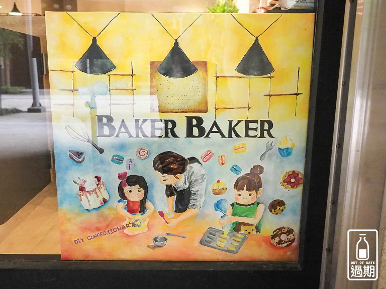 BakerBaker蛋糕DIY