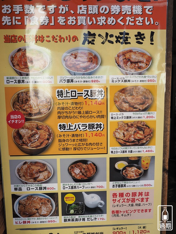 豚丼一番