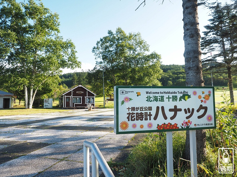 十勝之丘公園