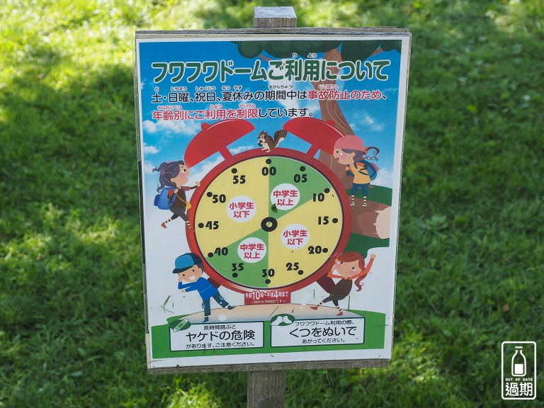 北海道立十勝生態公園