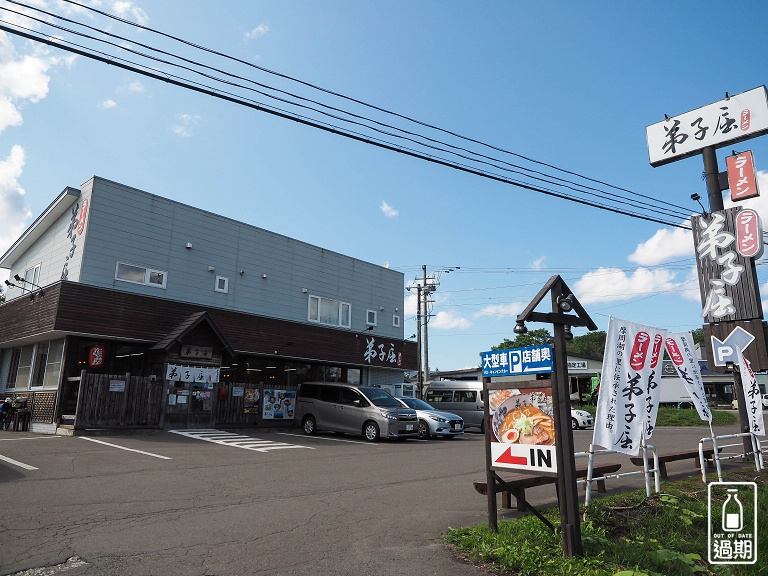 弟子屈拉麵總本店