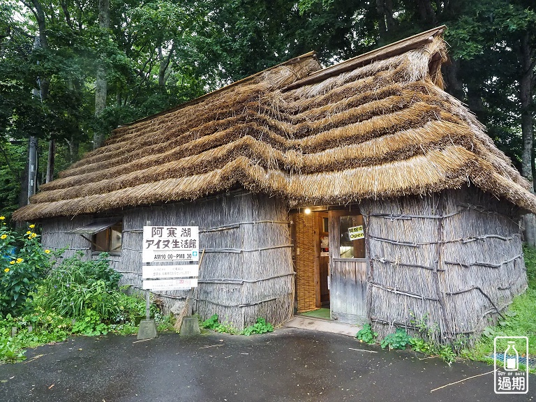 愛奴族部落