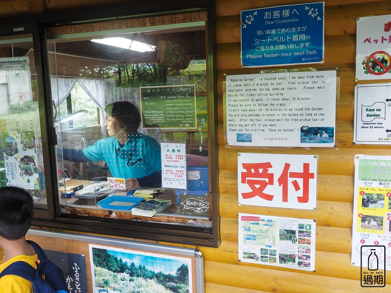 富良野-風之花園