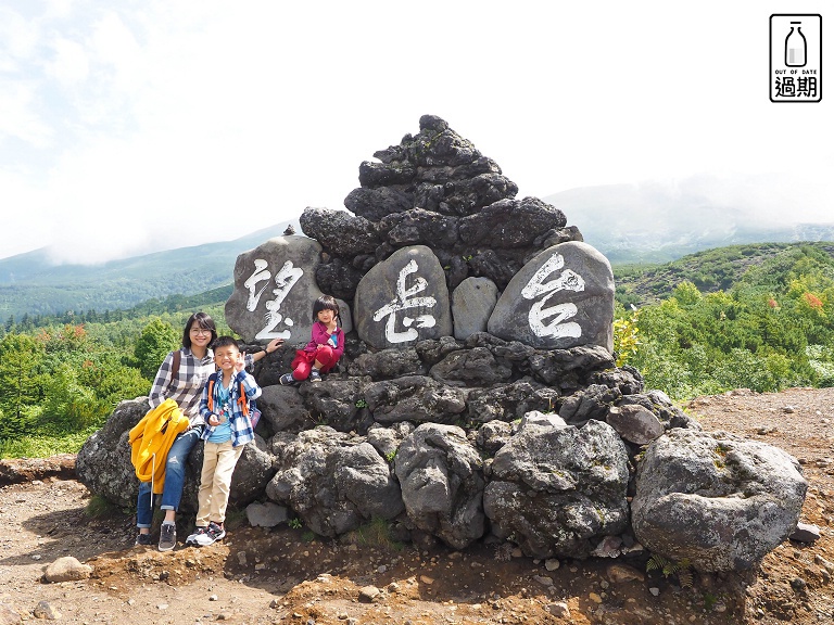 十勝岳望岳台