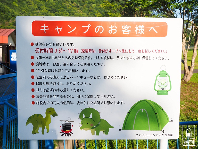 Family Land Mikasa遊園露營場