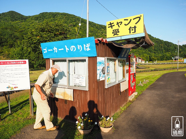 Family Land Mikasa遊園露營場