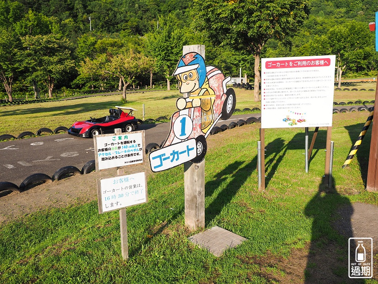 Family Land Mikasa遊園露營場