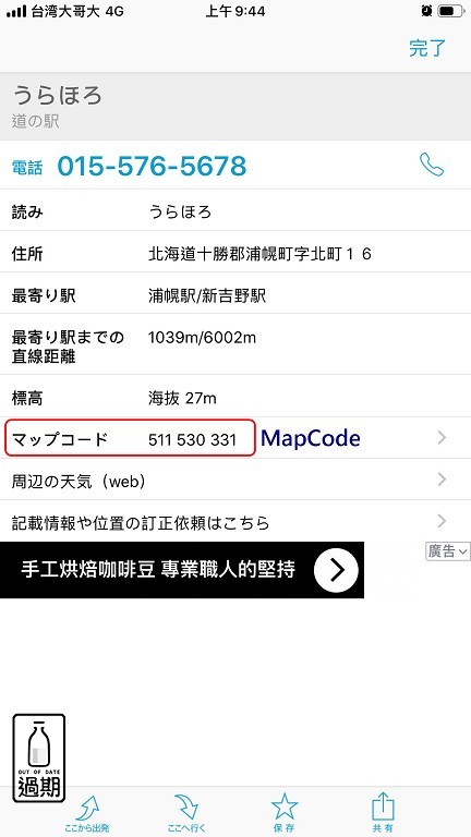 MapCode Mapion