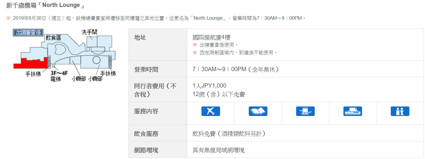 新千歲機場貴賓室