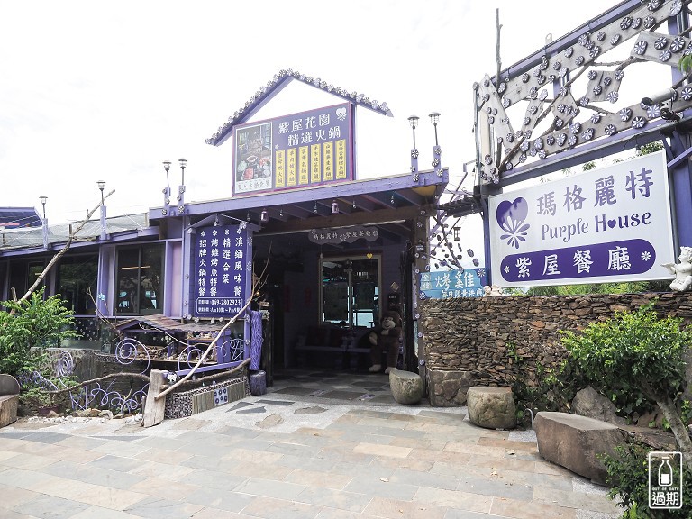 瑪格麗特紫屋餐廳