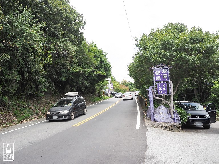 瑪格麗特紫屋餐廳