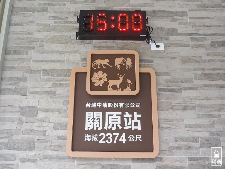 中油關原加油站
