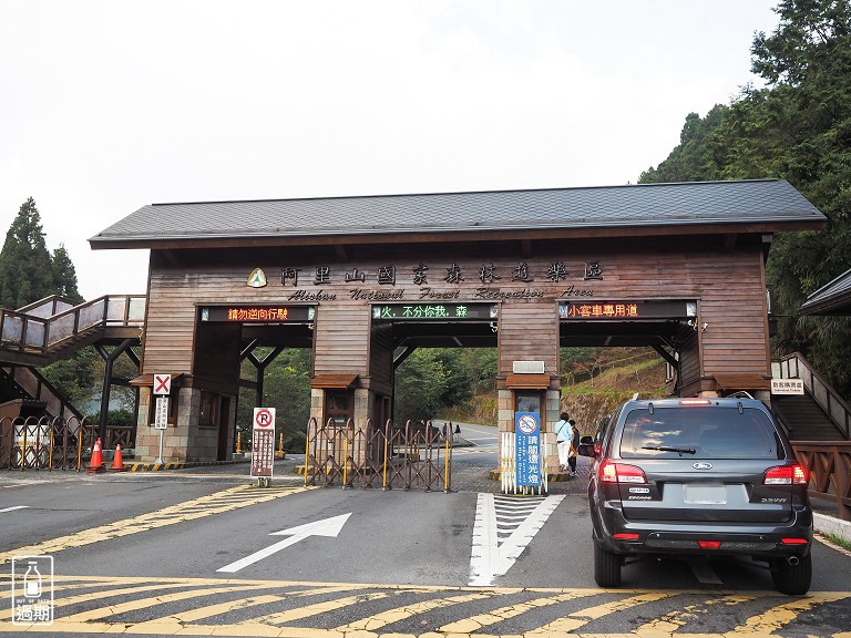 阿里山旅客服務中心停車場