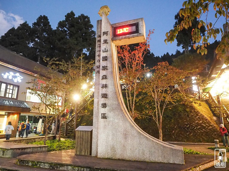 阿里山旅客服務中心停車場