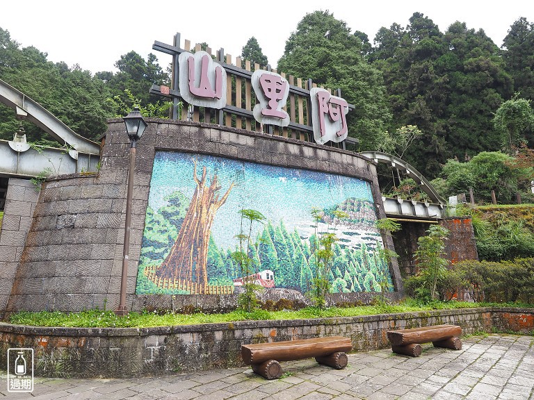 阿里山旅客服務中心停車場