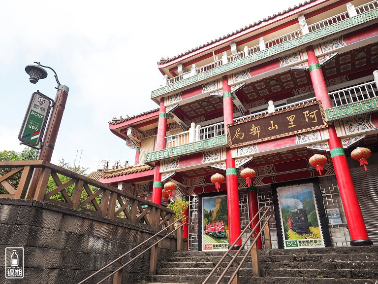 阿里山旅客服務中心停車場