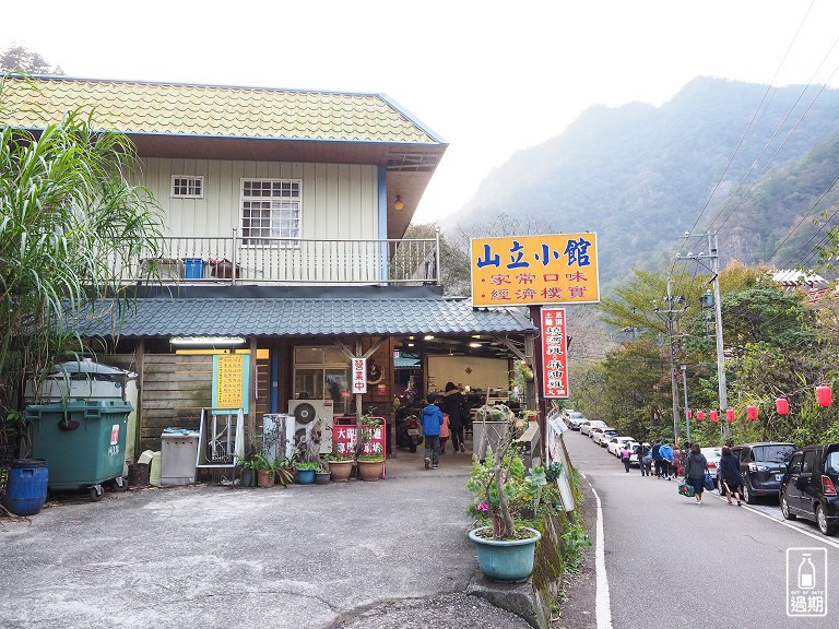 山立小館