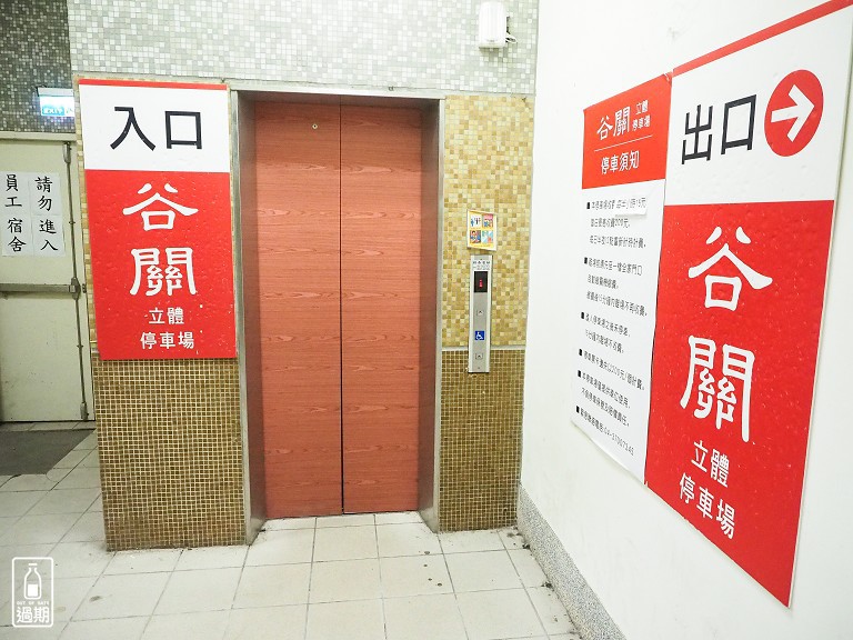 谷關立體停車場