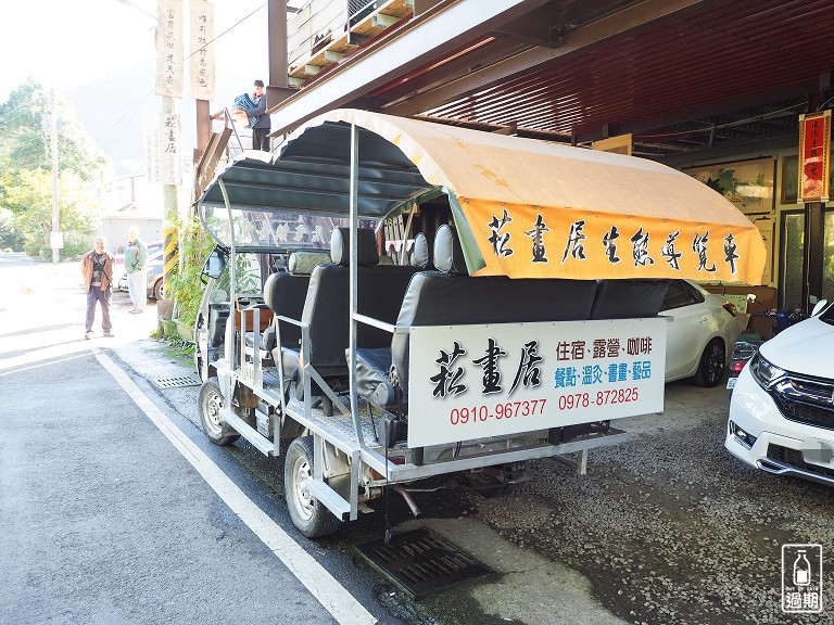 菘畫居露營會館