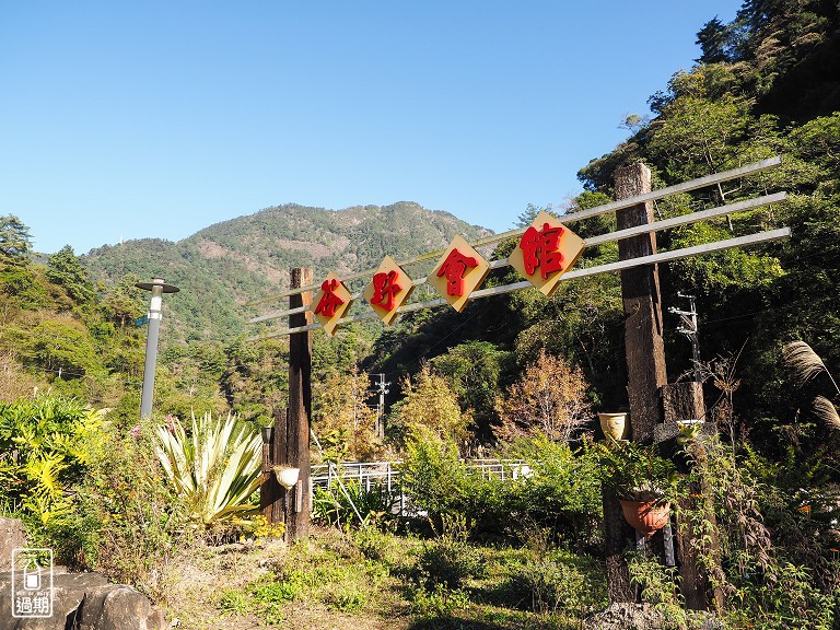 菘畫居露營會館