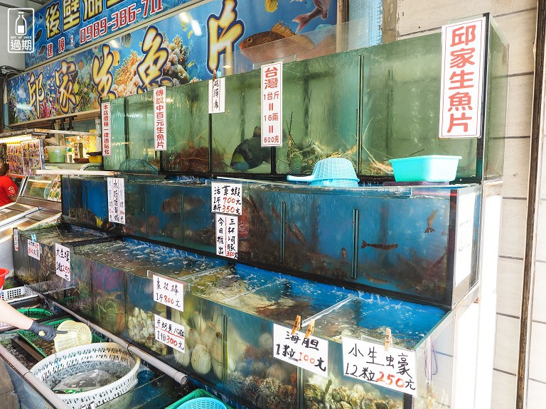 邱家生魚片