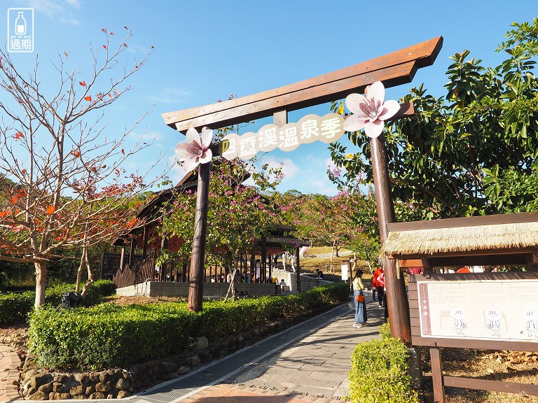 四重溪溫泉公園