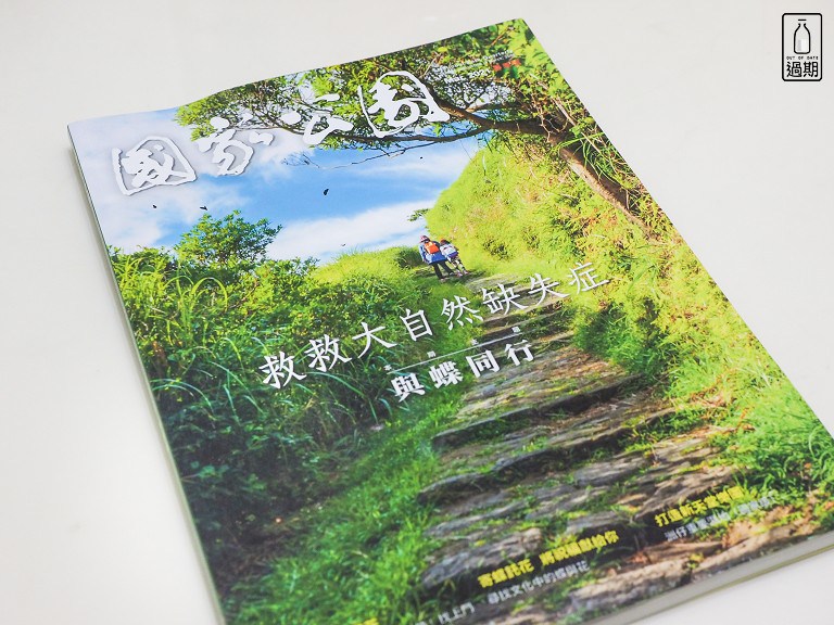 國家公園季刊