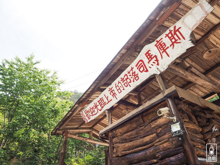 司馬庫斯神木群步道