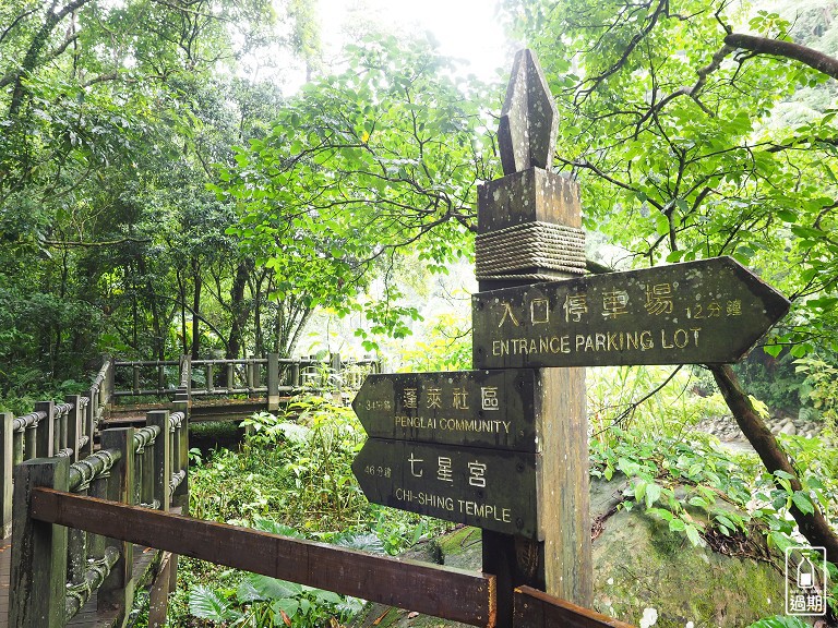 蓬萊溪護魚步道