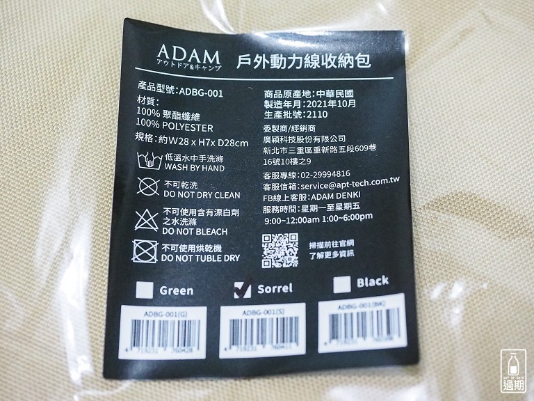 ADAM戶外延長動力線