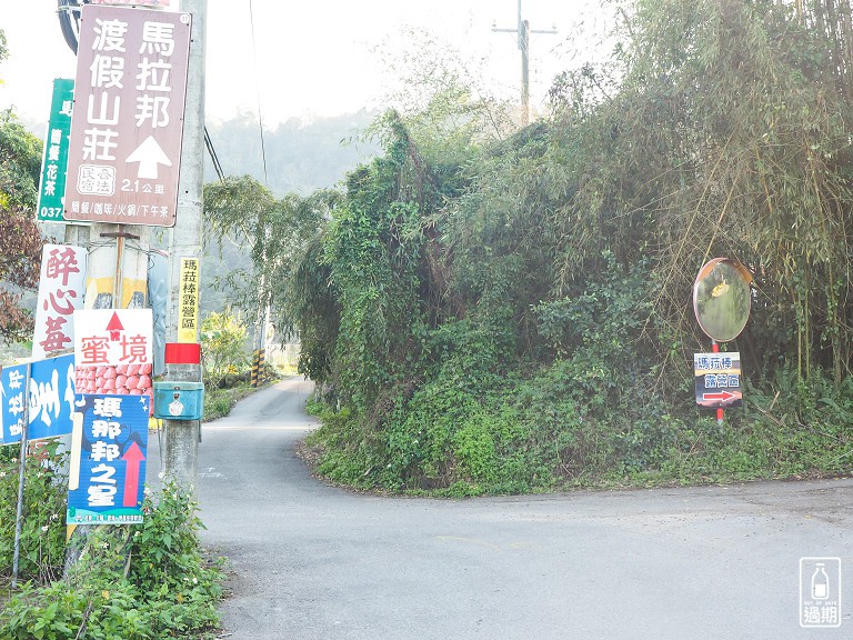 吾山居(原瑪菈棒露營區)