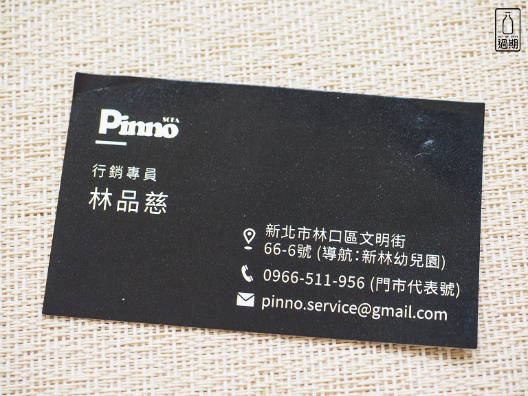 Pinno品諾沙發