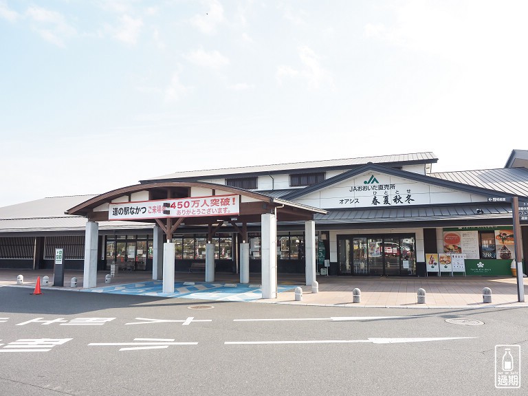 中津道の駅