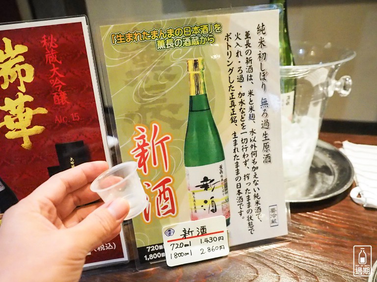 薰長酒造