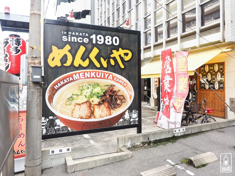 めんくいや拉麵(MENKUIYA)