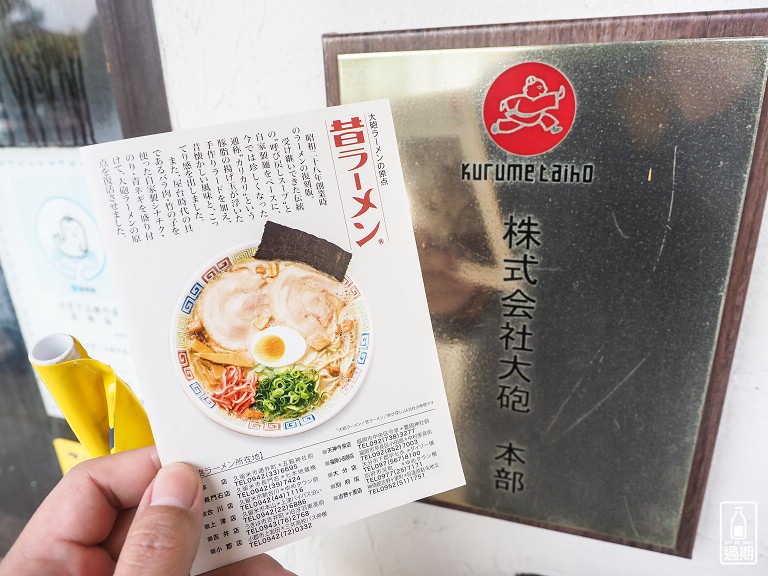 大砲ラーメン(大砲拉麵)