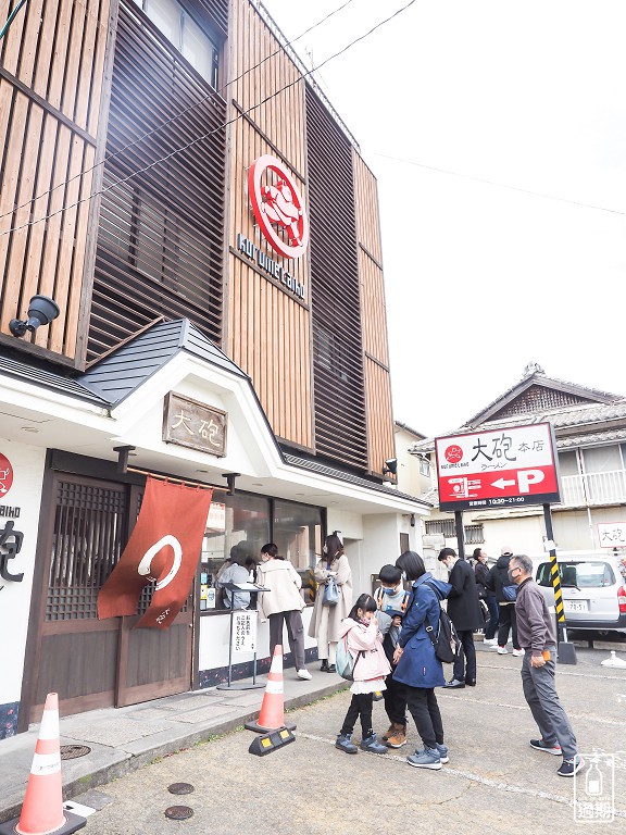 大砲ラーメン(大砲拉麵)