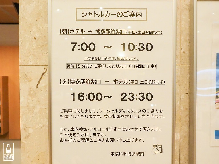 東横INN 博多駅南