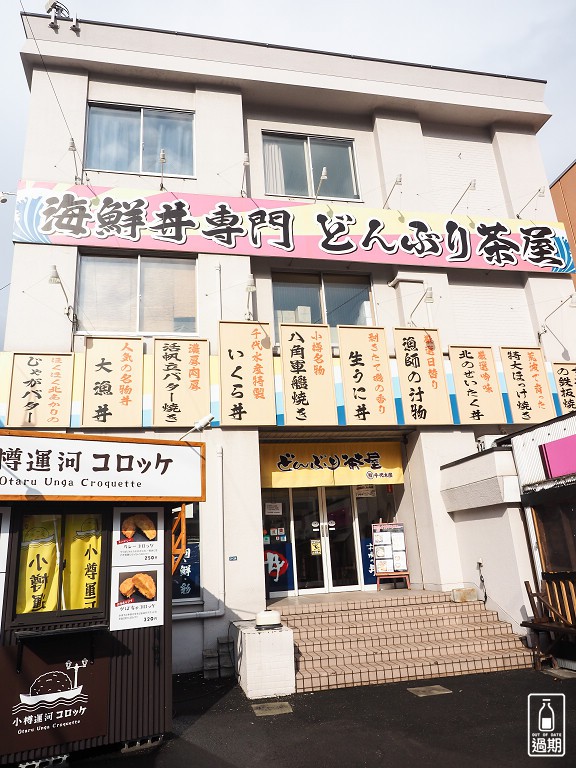 どんぶり茶屋(DONBURI)