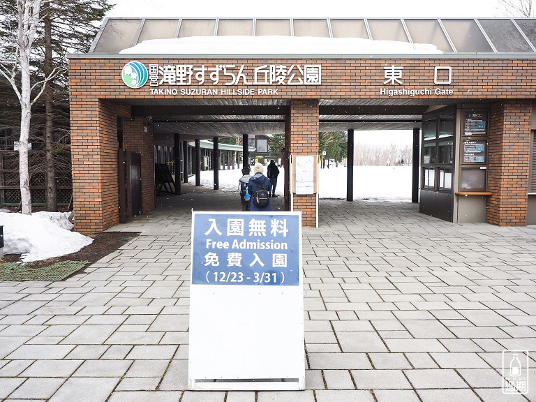 國營瀧野鈴蘭丘陵公園