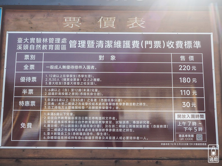 溪頭自然教育園區+福華雲杉自助餐