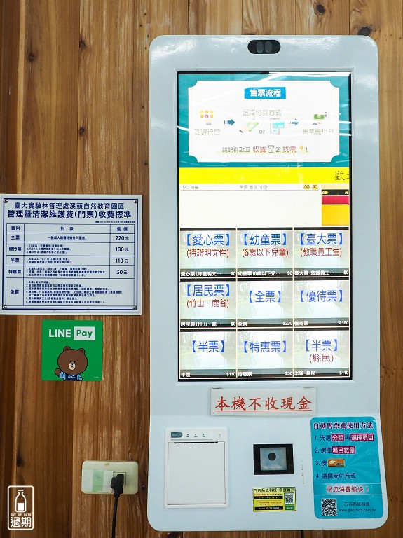 溪頭自然教育園區+福華雲杉自助餐