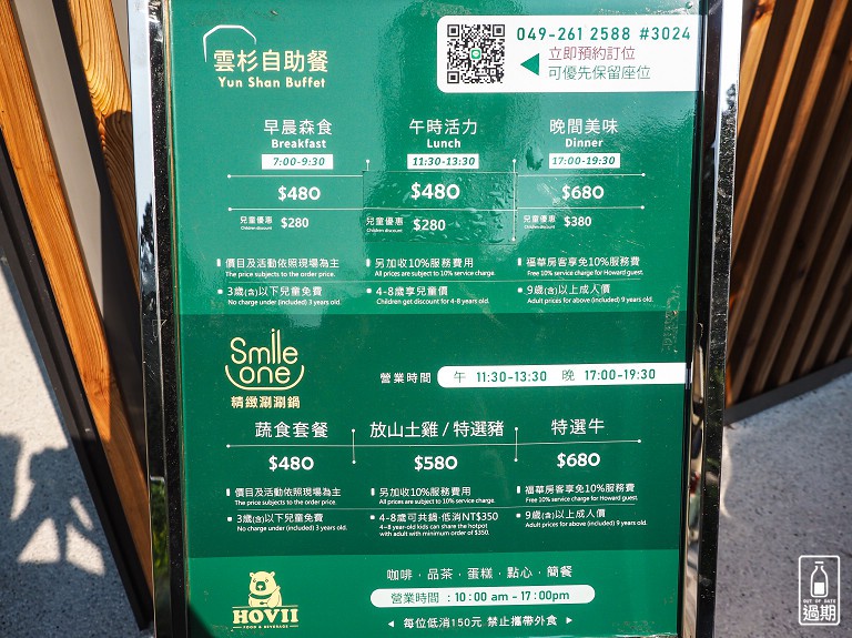 溪頭自然教育園區+福華雲杉自助餐