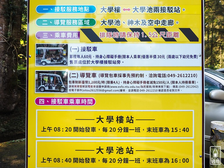 溪頭自然教育園區+福華雲杉自助餐