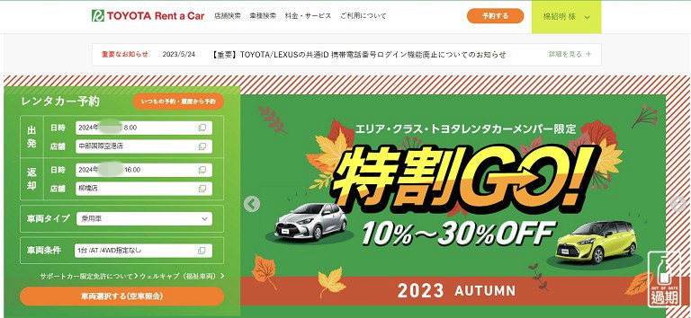 TOYOTA租車自駕經驗分享